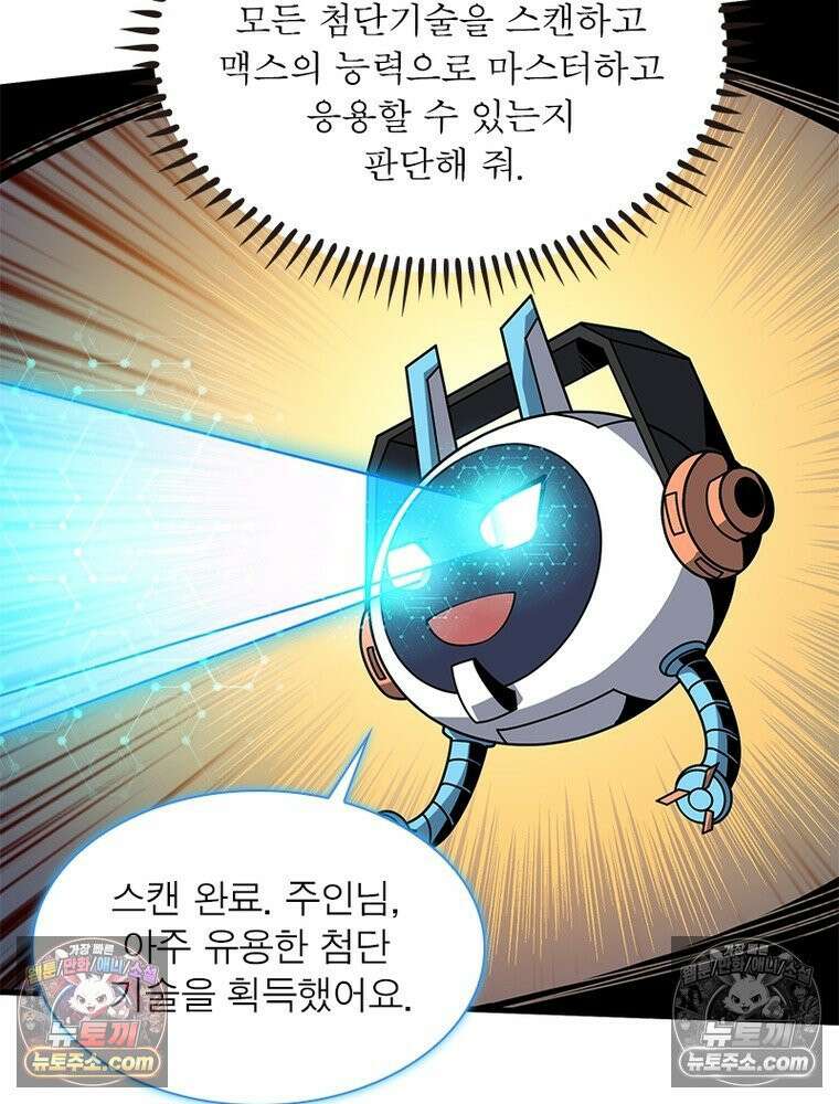 리부트 시스템 240화 76