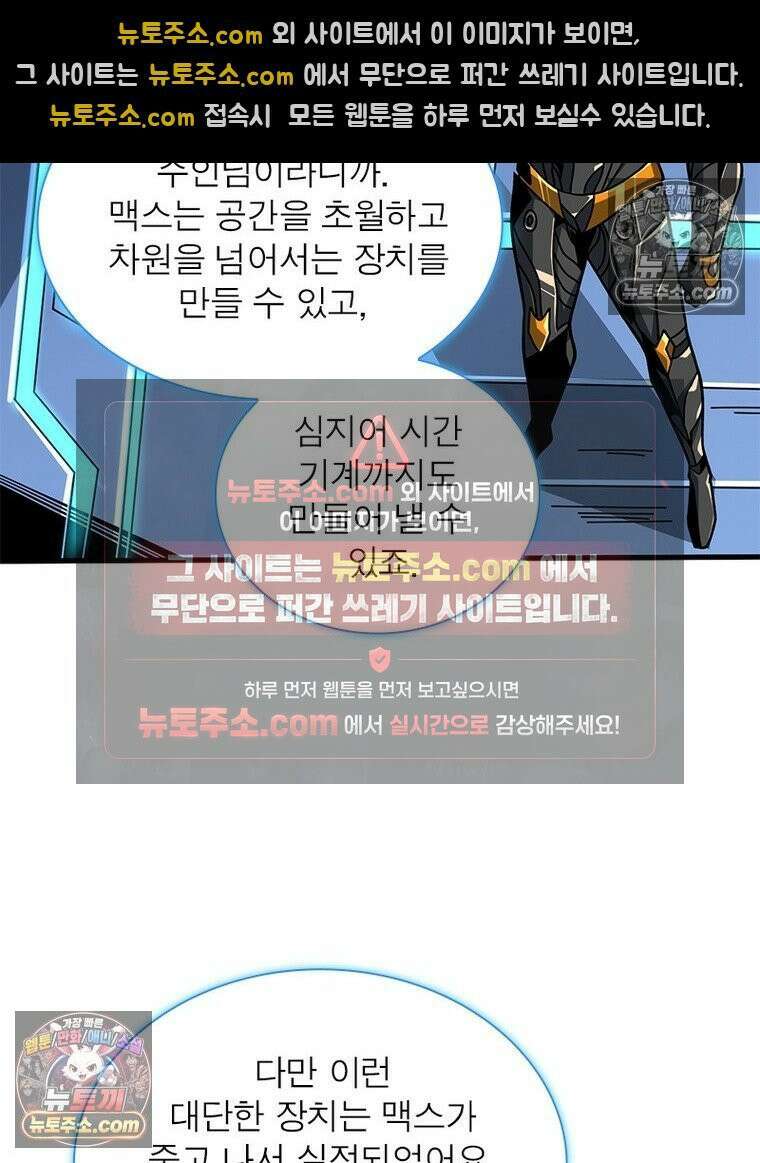 리부트 시스템 240화 78