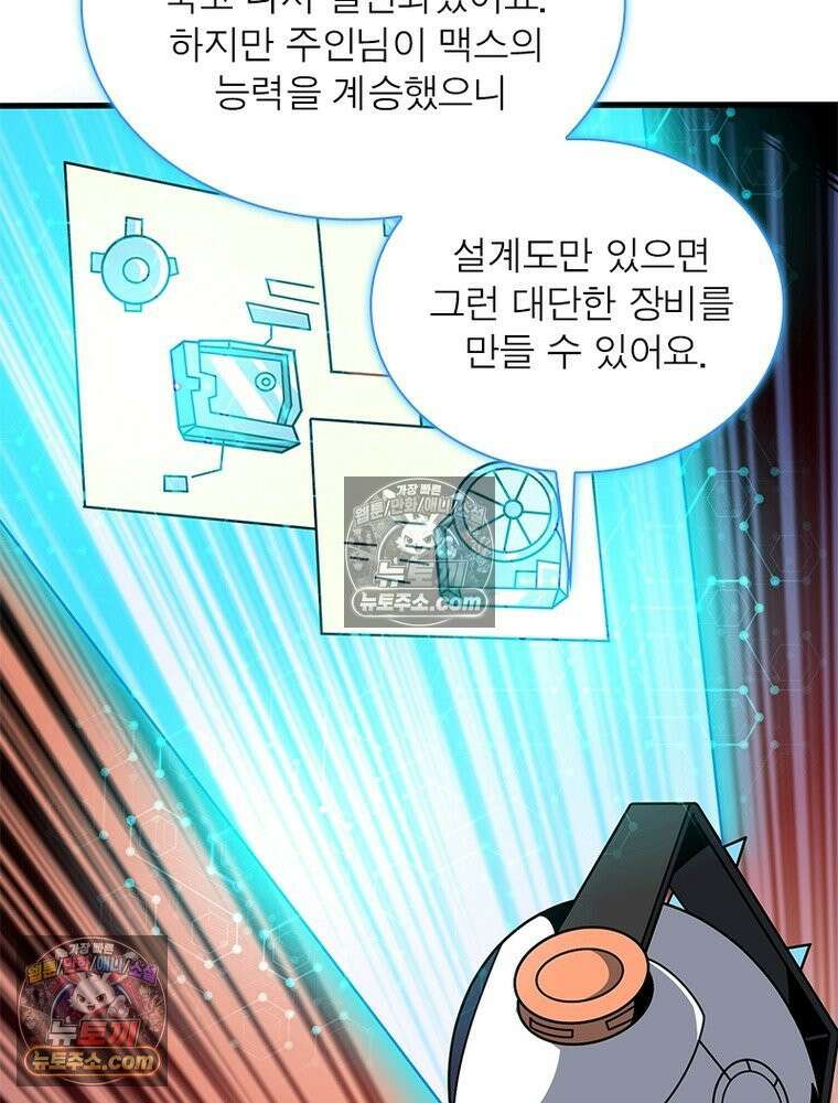 리부트 시스템 240화 79