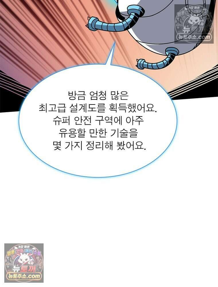 리부트 시스템 240화 80