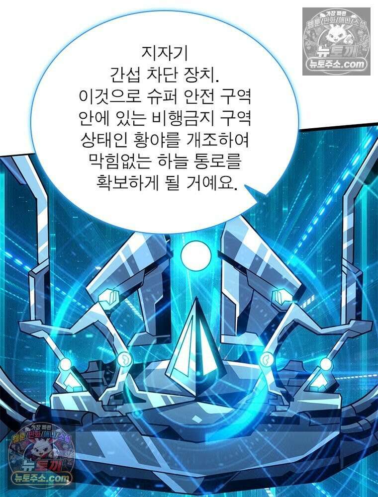 리부트 시스템 240화 81