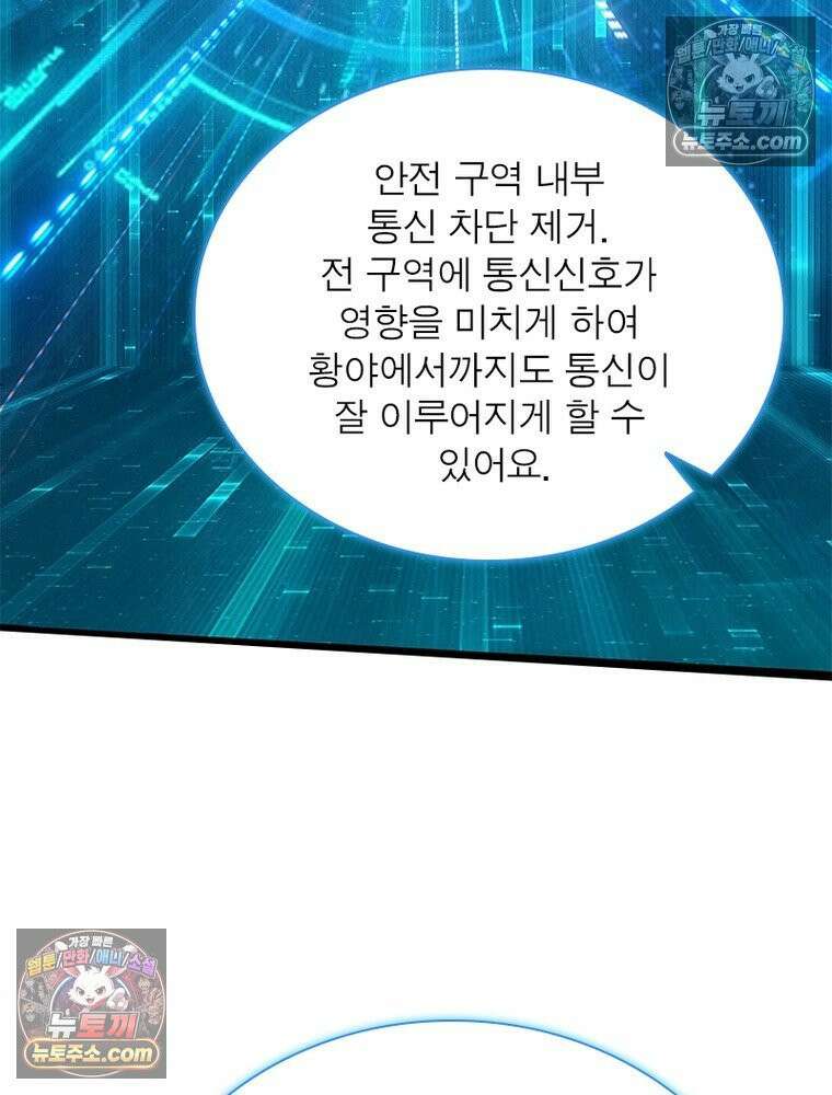 리부트 시스템 240화 82
