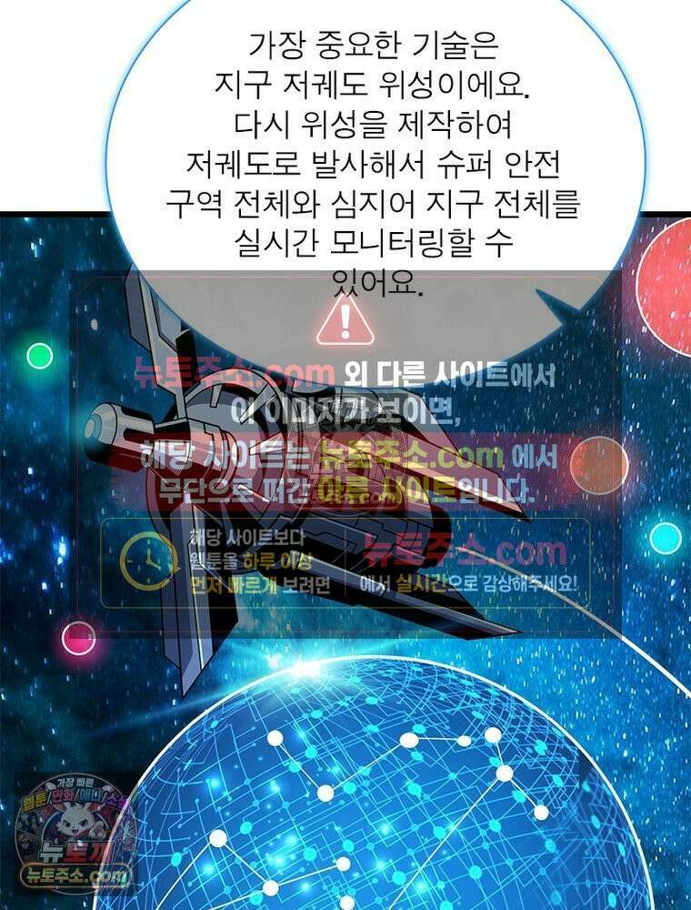 리부트 시스템 240화 83