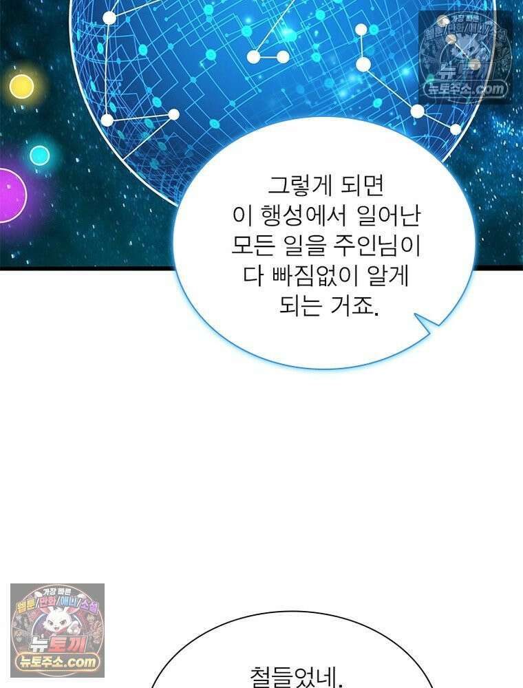 리부트 시스템 240화 84