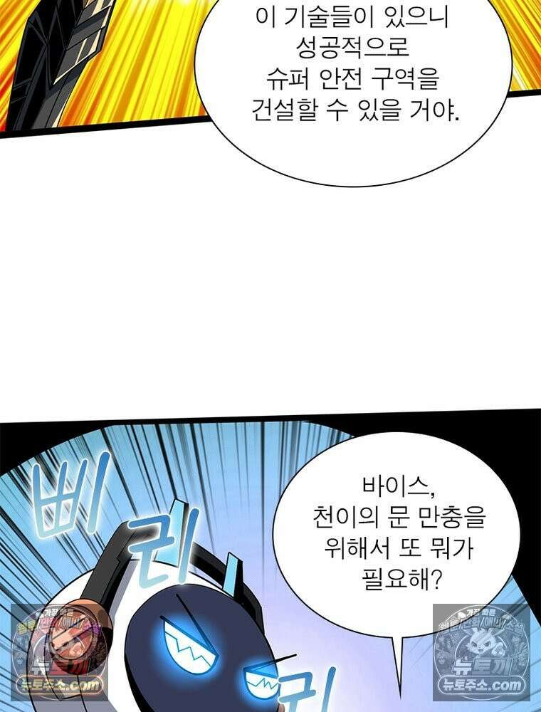 리부트 시스템 240화 86