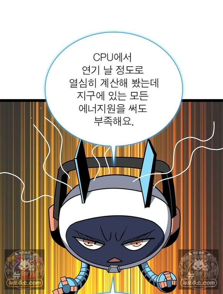 리부트 시스템 240화 88