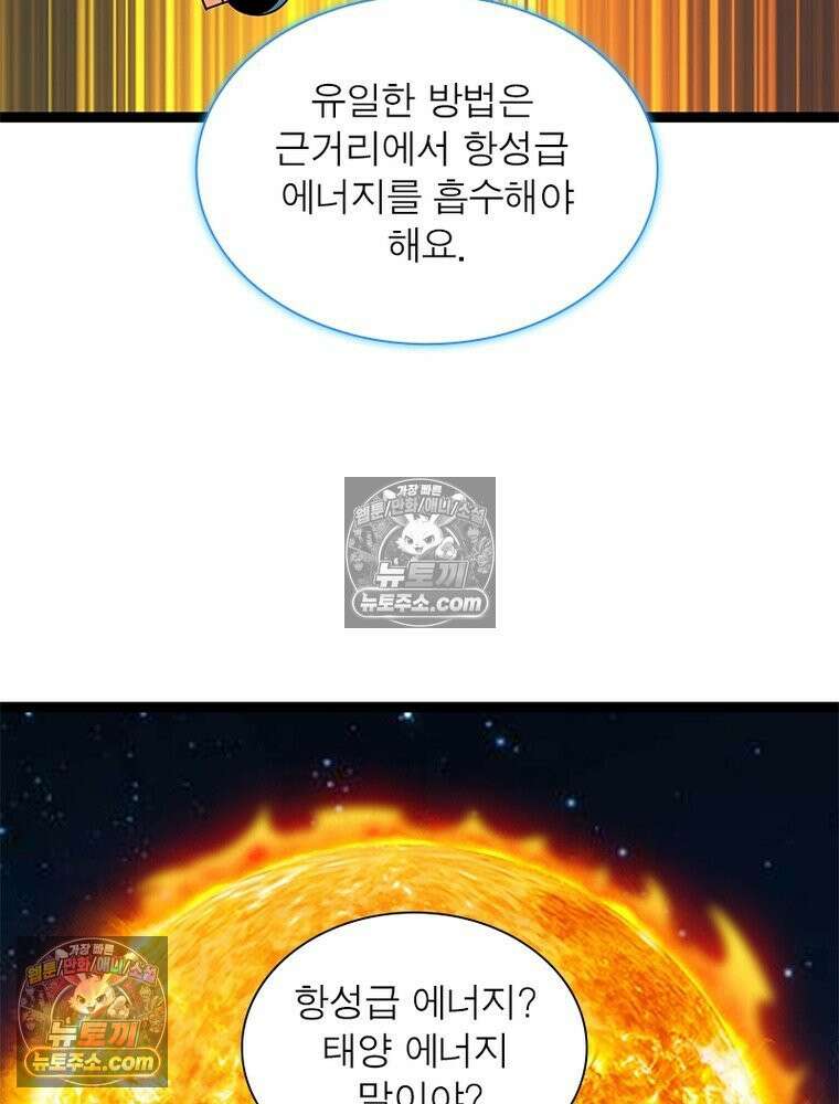 리부트 시스템 240화 89