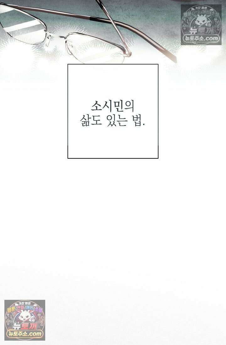 황제와 비밀 연애 중인데 나는 그걸 몰라 1화 7
