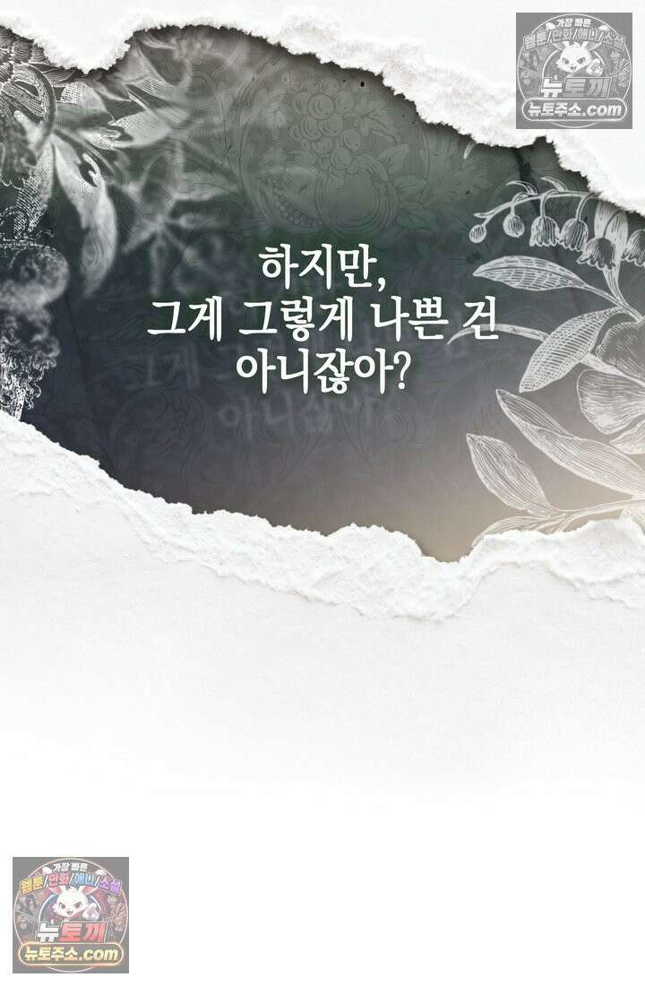 황제와 비밀 연애 중인데 나는 그걸 몰라 1화 8
