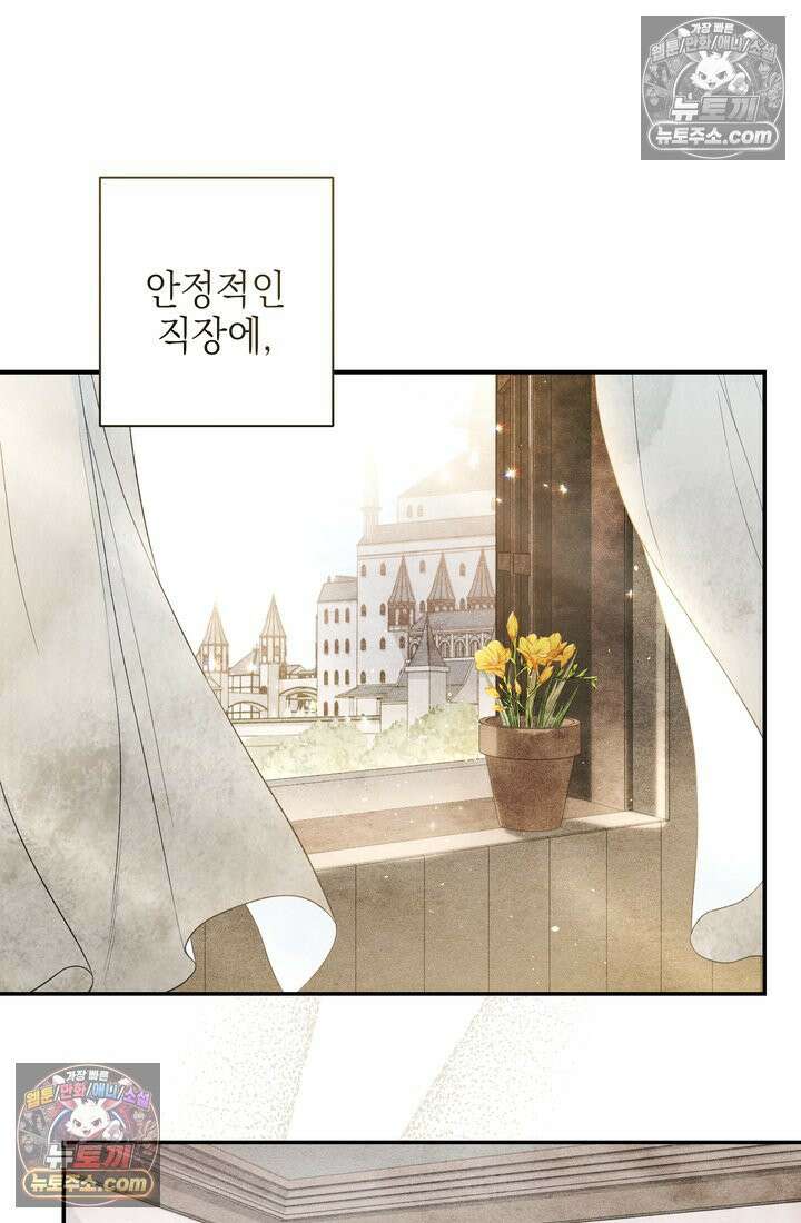 황제와 비밀 연애 중인데 나는 그걸 몰라 1화 9
