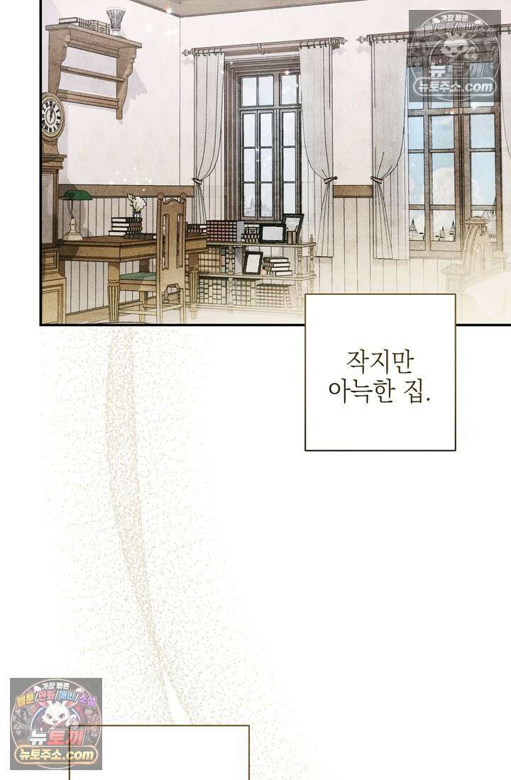 황제와 비밀 연애 중인데 나는 그걸 몰라 1화 10