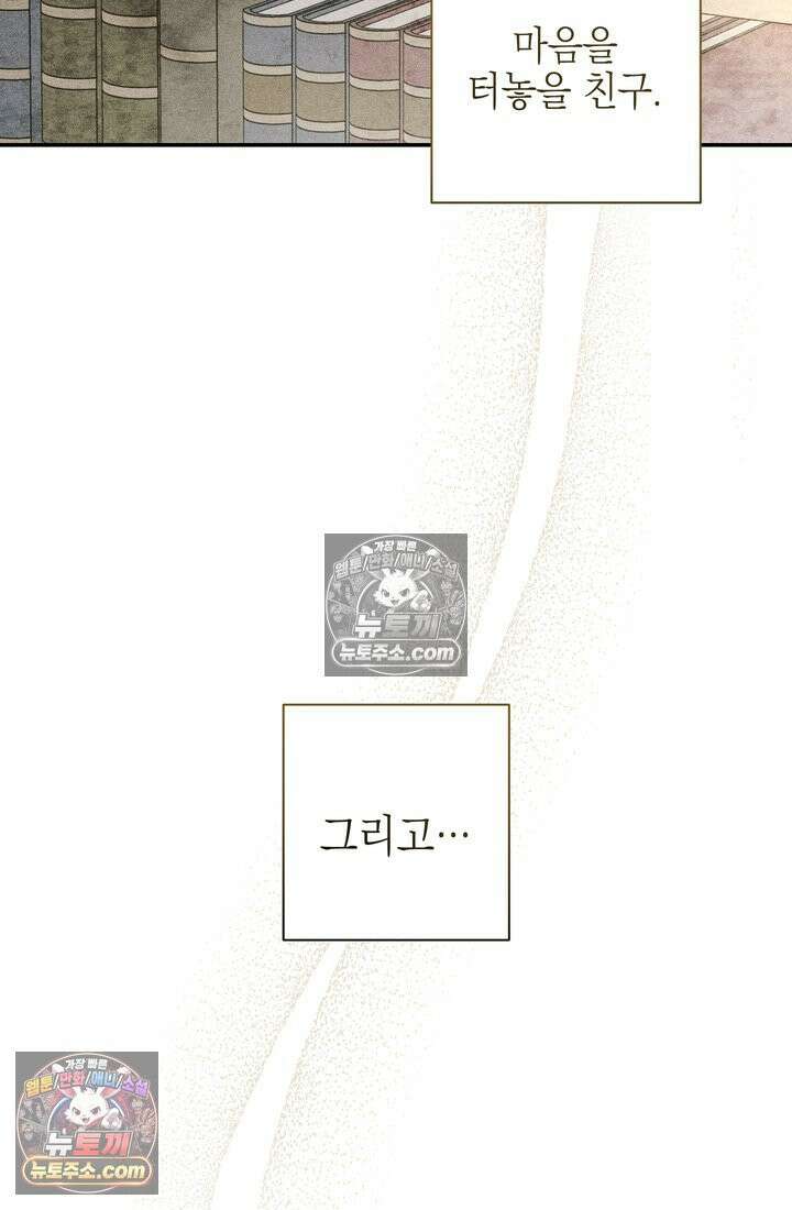 황제와 비밀 연애 중인데 나는 그걸 몰라 1화 12
