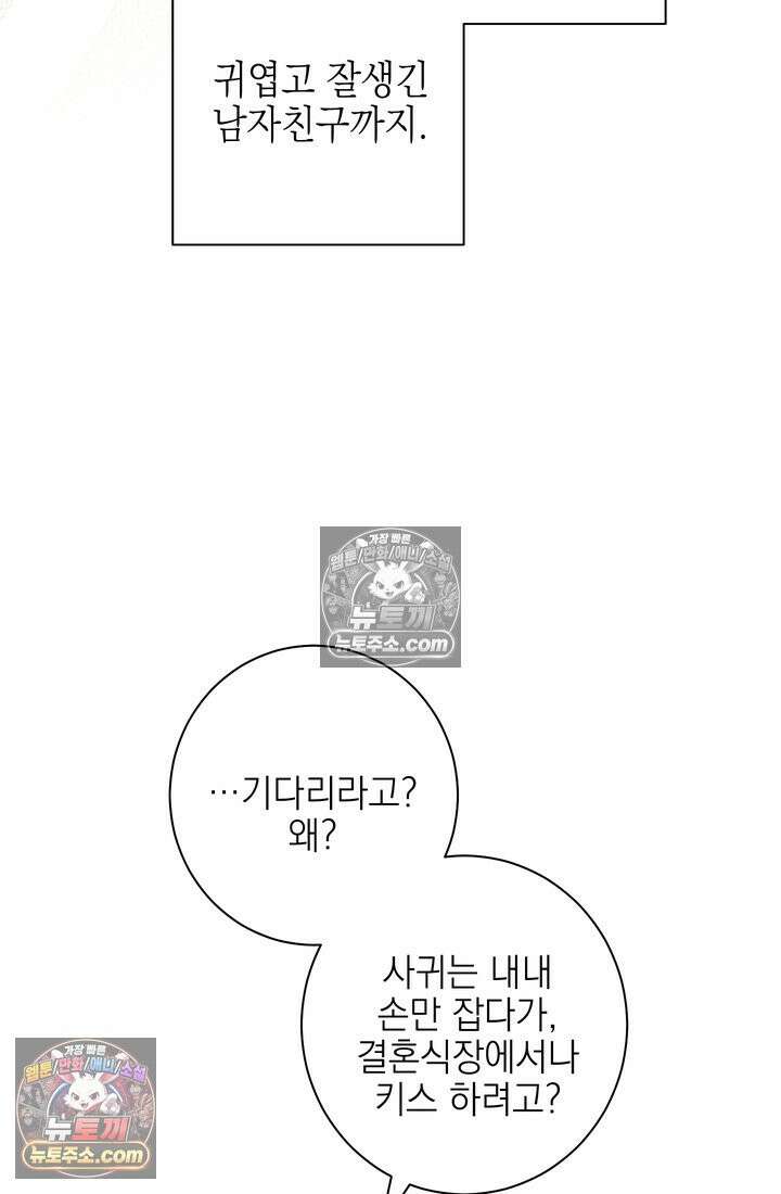 황제와 비밀 연애 중인데 나는 그걸 몰라 1화 17