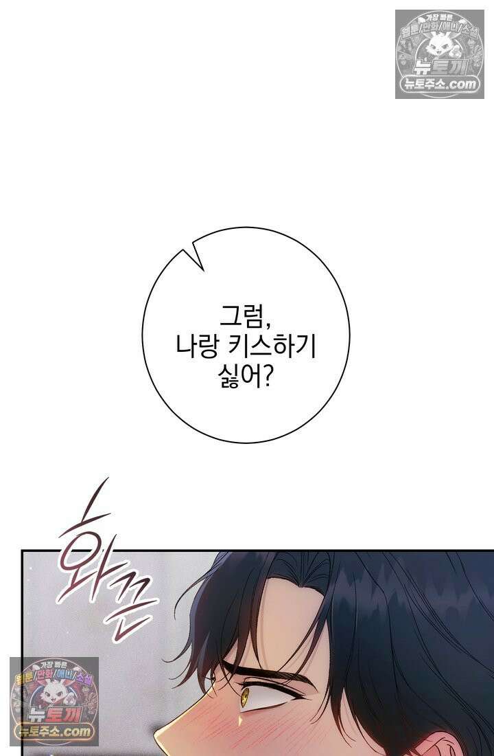 황제와 비밀 연애 중인데 나는 그걸 몰라 1화 19