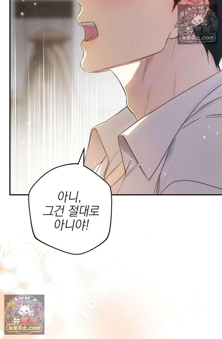 황제와 비밀 연애 중인데 나는 그걸 몰라 1화 20