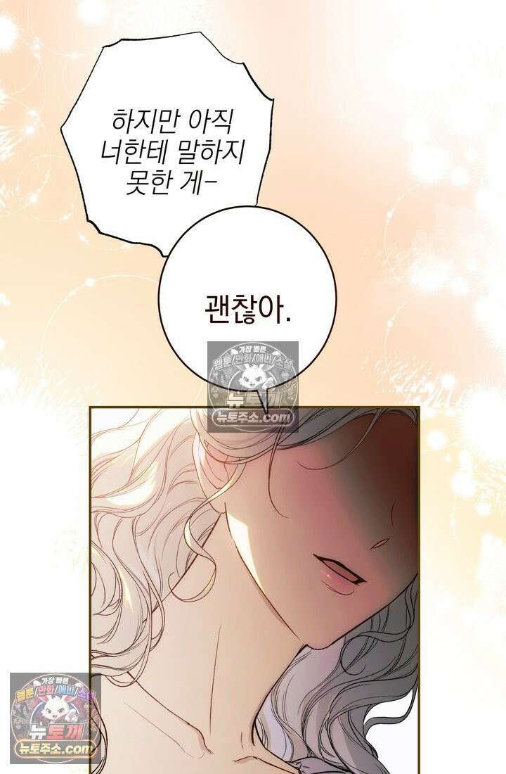 황제와 비밀 연애 중인데 나는 그걸 몰라 1화 21