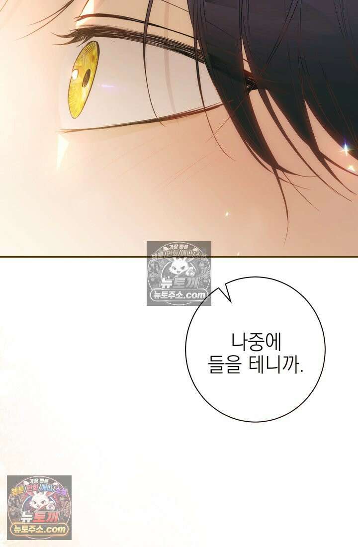 황제와 비밀 연애 중인데 나는 그걸 몰라 1화 23