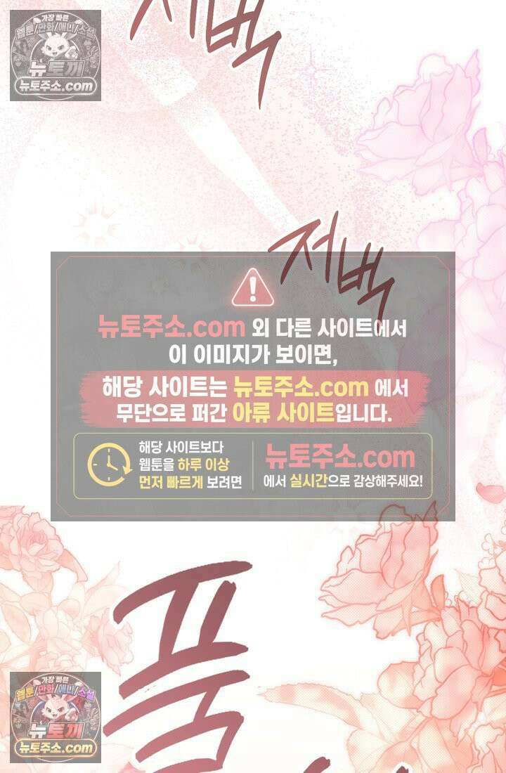 황제와 비밀 연애 중인데 나는 그걸 몰라 1화 43