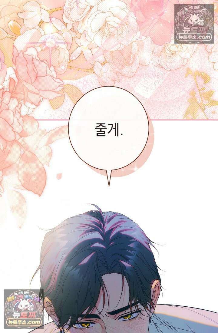 황제와 비밀 연애 중인데 나는 그걸 몰라 1화 47