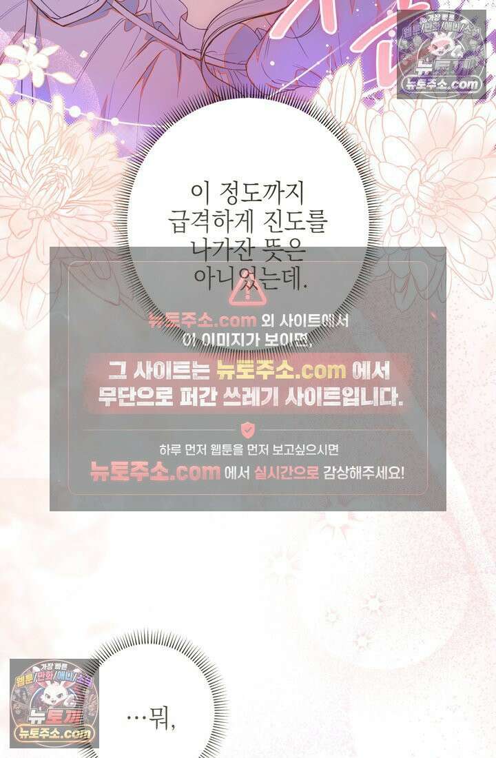 황제와 비밀 연애 중인데 나는 그걸 몰라 1화 51