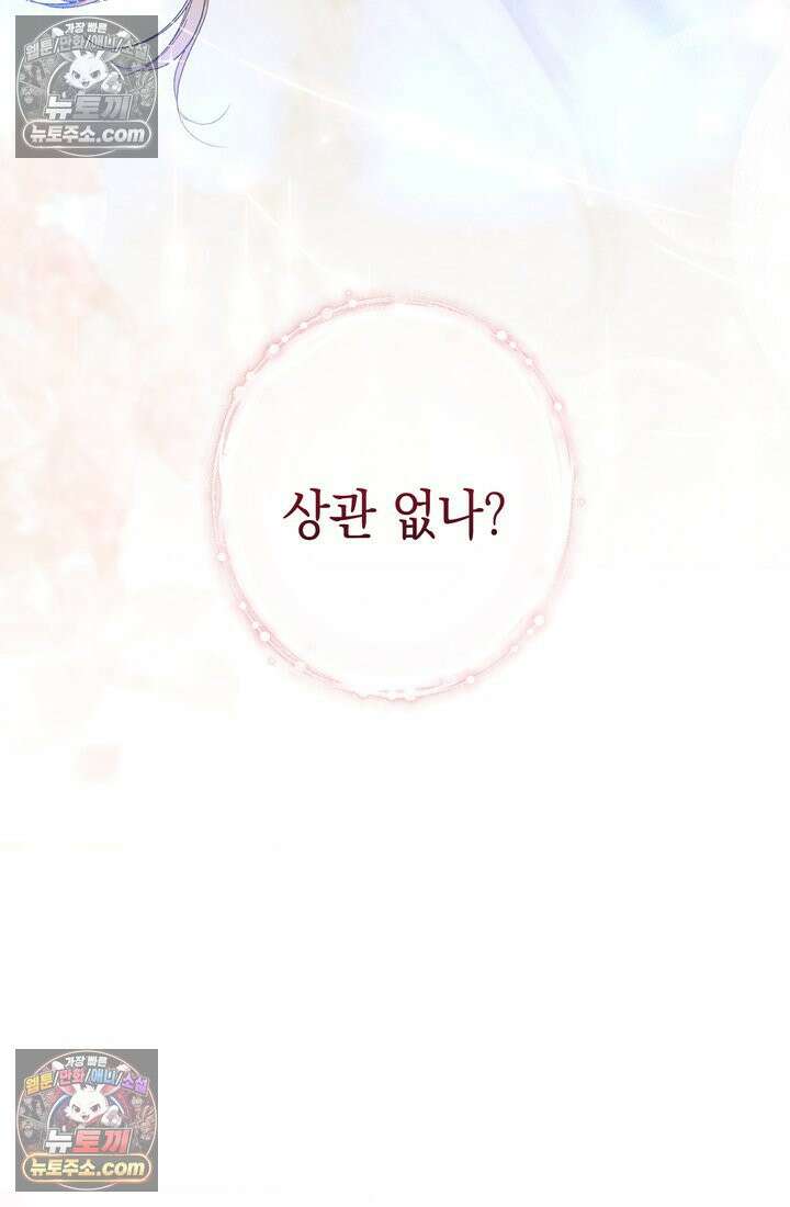 황제와 비밀 연애 중인데 나는 그걸 몰라 1화 54