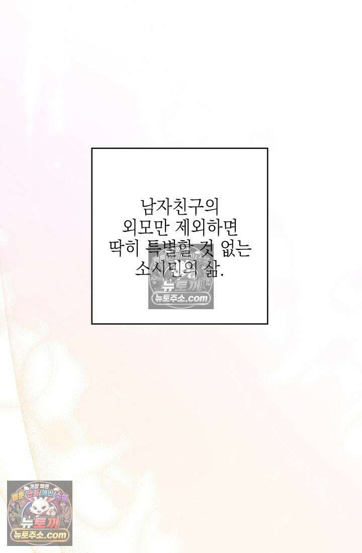 황제와 비밀 연애 중인데 나는 그걸 몰라 1화 55