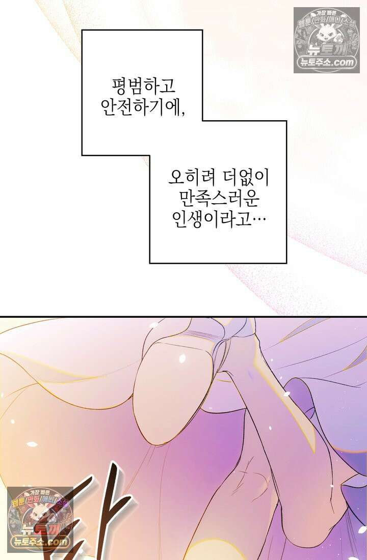 황제와 비밀 연애 중인데 나는 그걸 몰라 1화 56