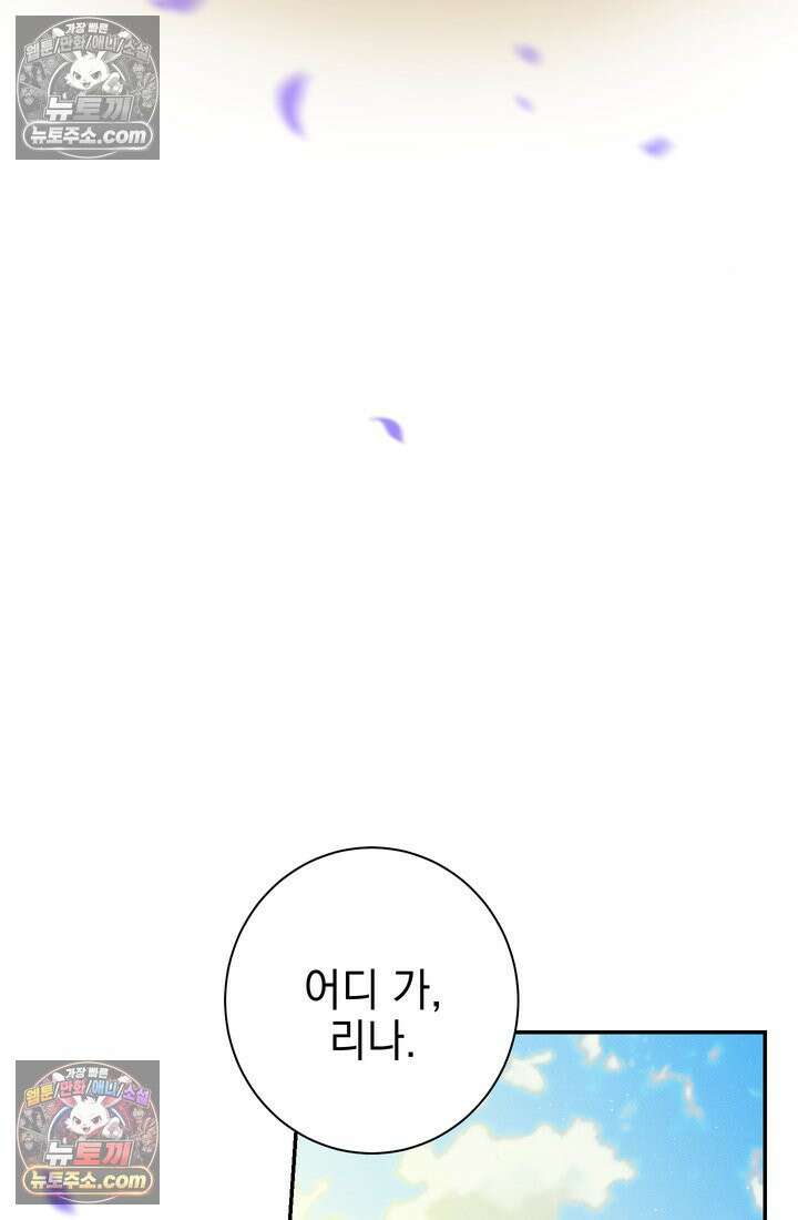황제와 비밀 연애 중인데 나는 그걸 몰라 1화 58