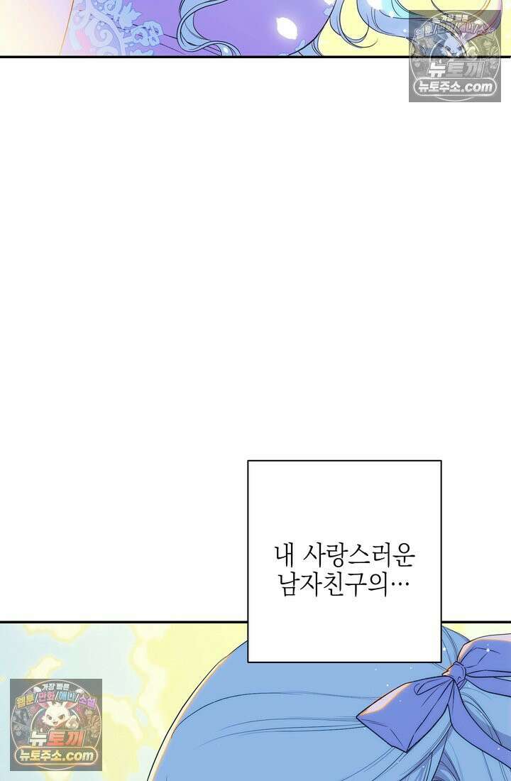 황제와 비밀 연애 중인데 나는 그걸 몰라 1화 61