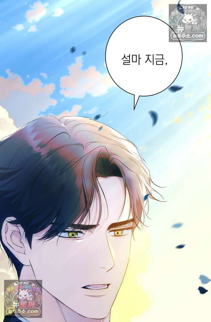 황제와 비밀 연애 중인데 나는 그걸 몰라 1화 64