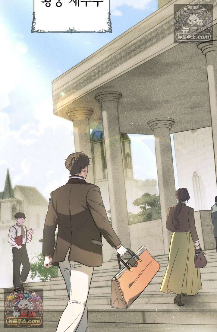 황제와 비밀 연애 중인데 나는 그걸 몰라 1화 72