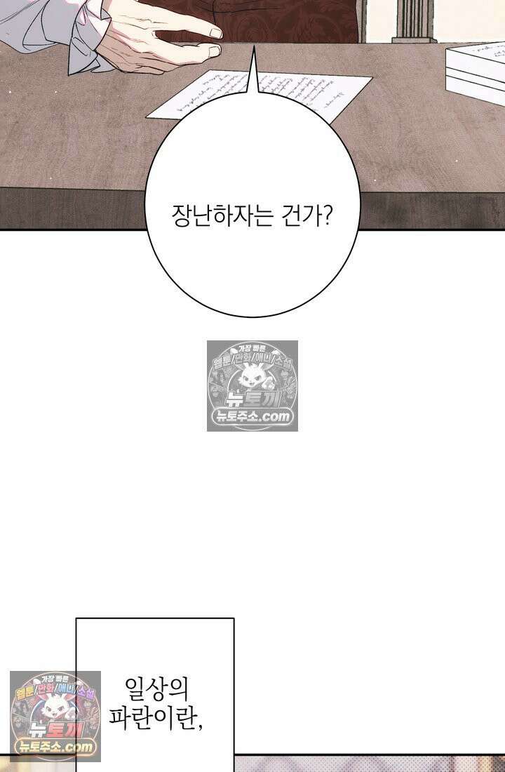 황제와 비밀 연애 중인데 나는 그걸 몰라 1화 76