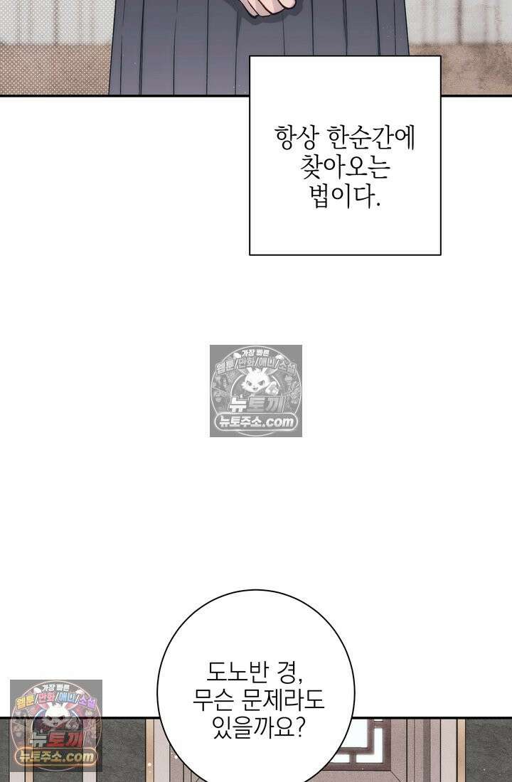 황제와 비밀 연애 중인데 나는 그걸 몰라 1화 78
