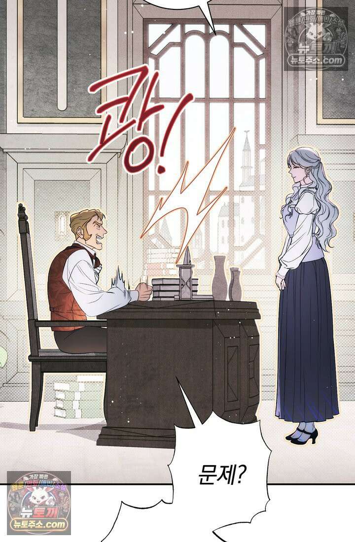 황제와 비밀 연애 중인데 나는 그걸 몰라 1화 79