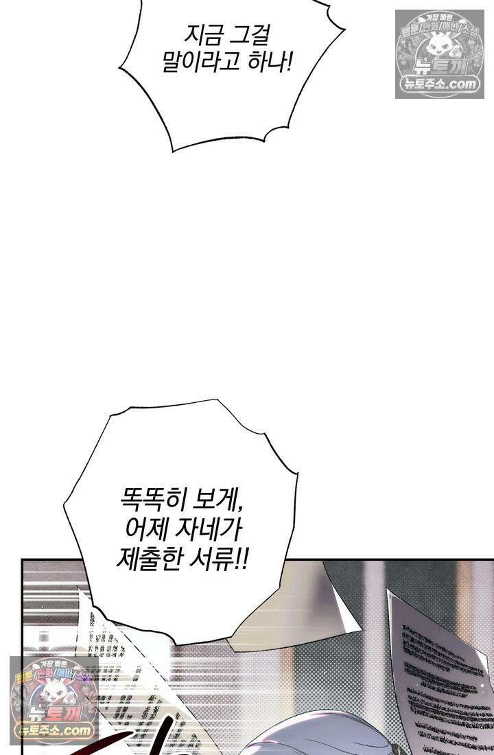 황제와 비밀 연애 중인데 나는 그걸 몰라 1화 80