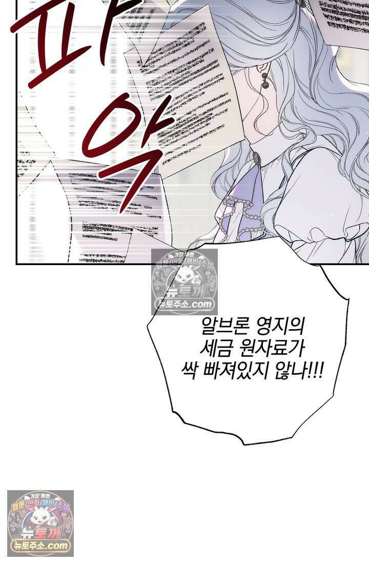 황제와 비밀 연애 중인데 나는 그걸 몰라 1화 81