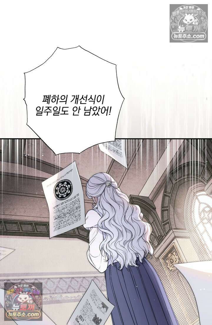 황제와 비밀 연애 중인데 나는 그걸 몰라 1화 82