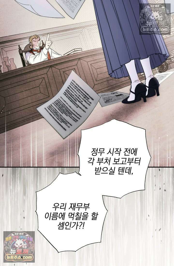 황제와 비밀 연애 중인데 나는 그걸 몰라 1화 83