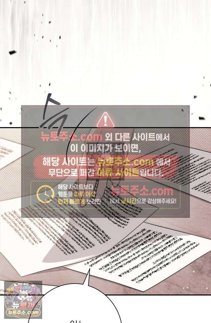 황제와 비밀 연애 중인데 나는 그걸 몰라 1화 84