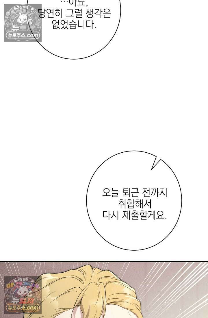 황제와 비밀 연애 중인데 나는 그걸 몰라 1화 85