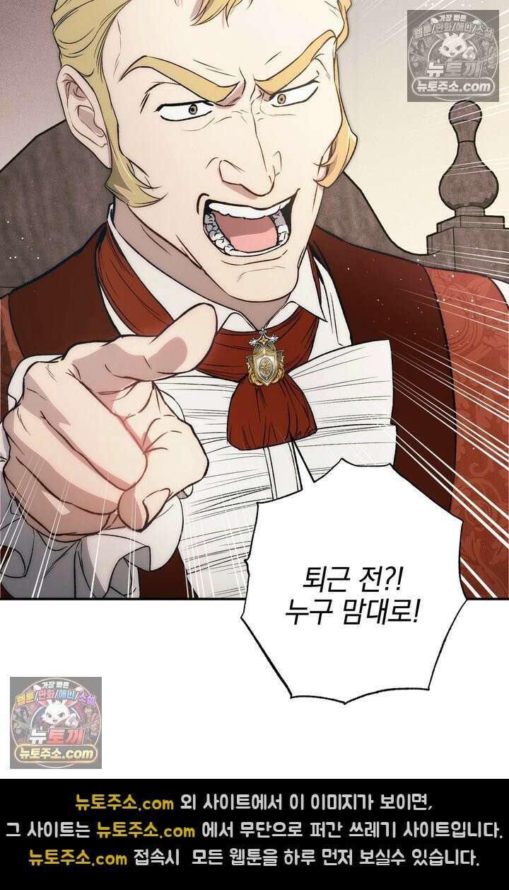 황제와 비밀 연애 중인데 나는 그걸 몰라 1화 86