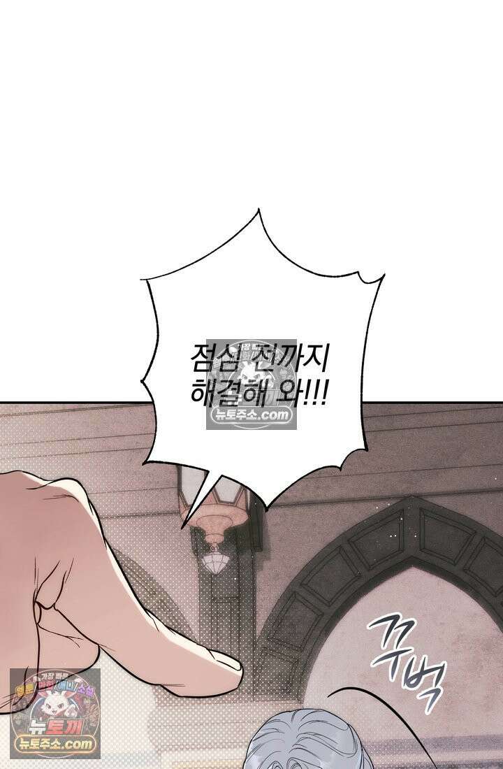 황제와 비밀 연애 중인데 나는 그걸 몰라 1화 87