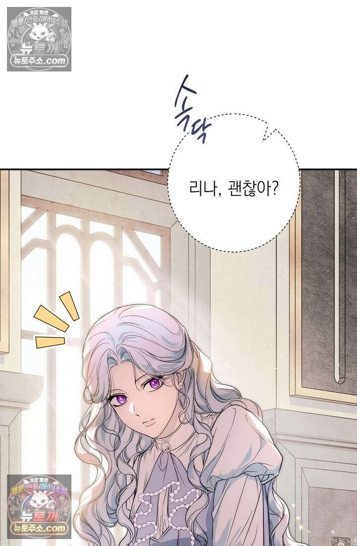 황제와 비밀 연애 중인데 나는 그걸 몰라 1화 90