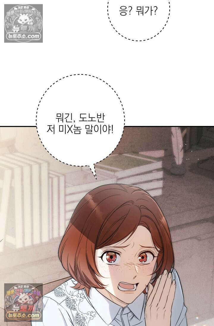 황제와 비밀 연애 중인데 나는 그걸 몰라 1화 92