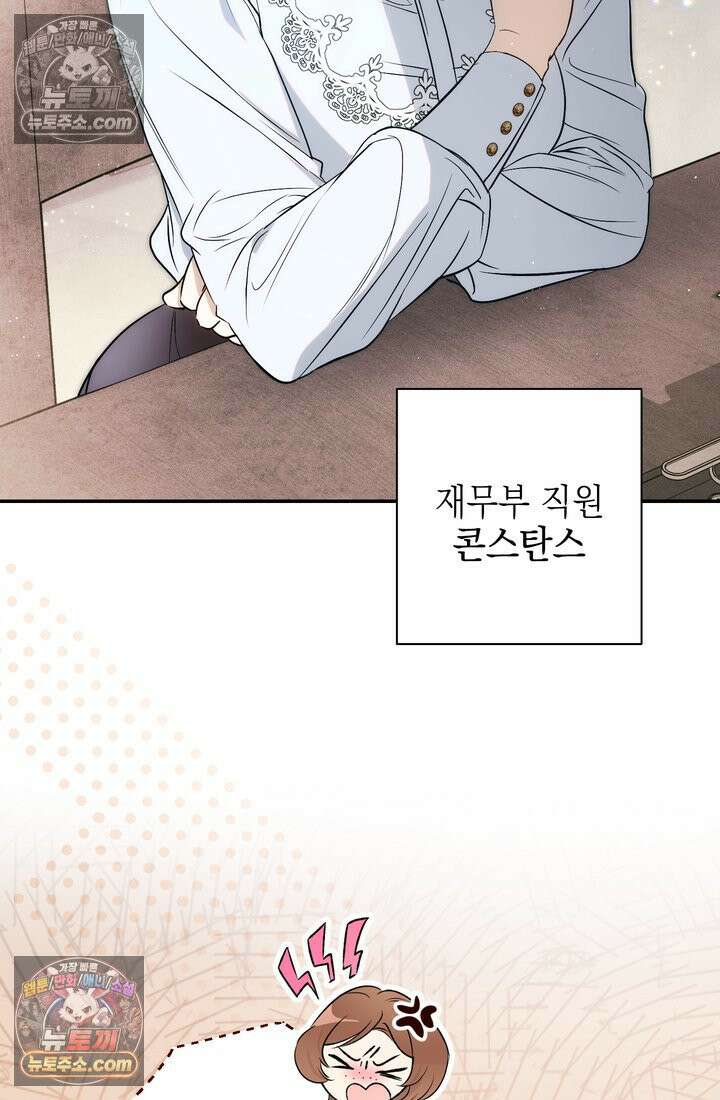 황제와 비밀 연애 중인데 나는 그걸 몰라 1화 93