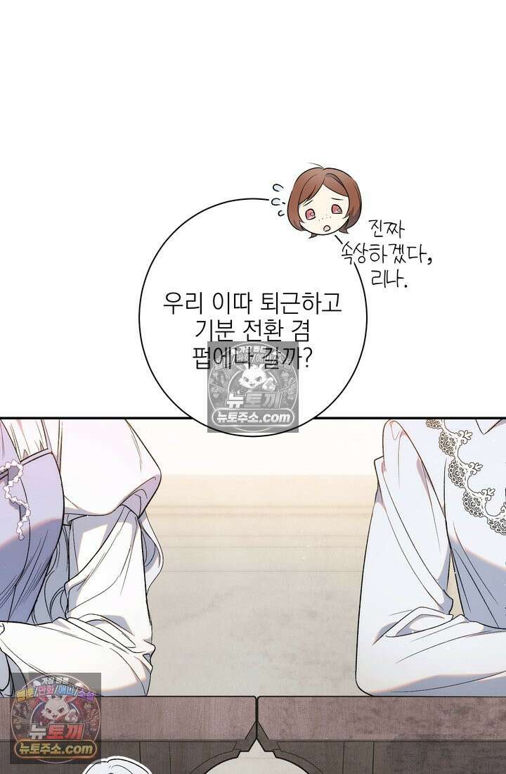 황제와 비밀 연애 중인데 나는 그걸 몰라 1화 95