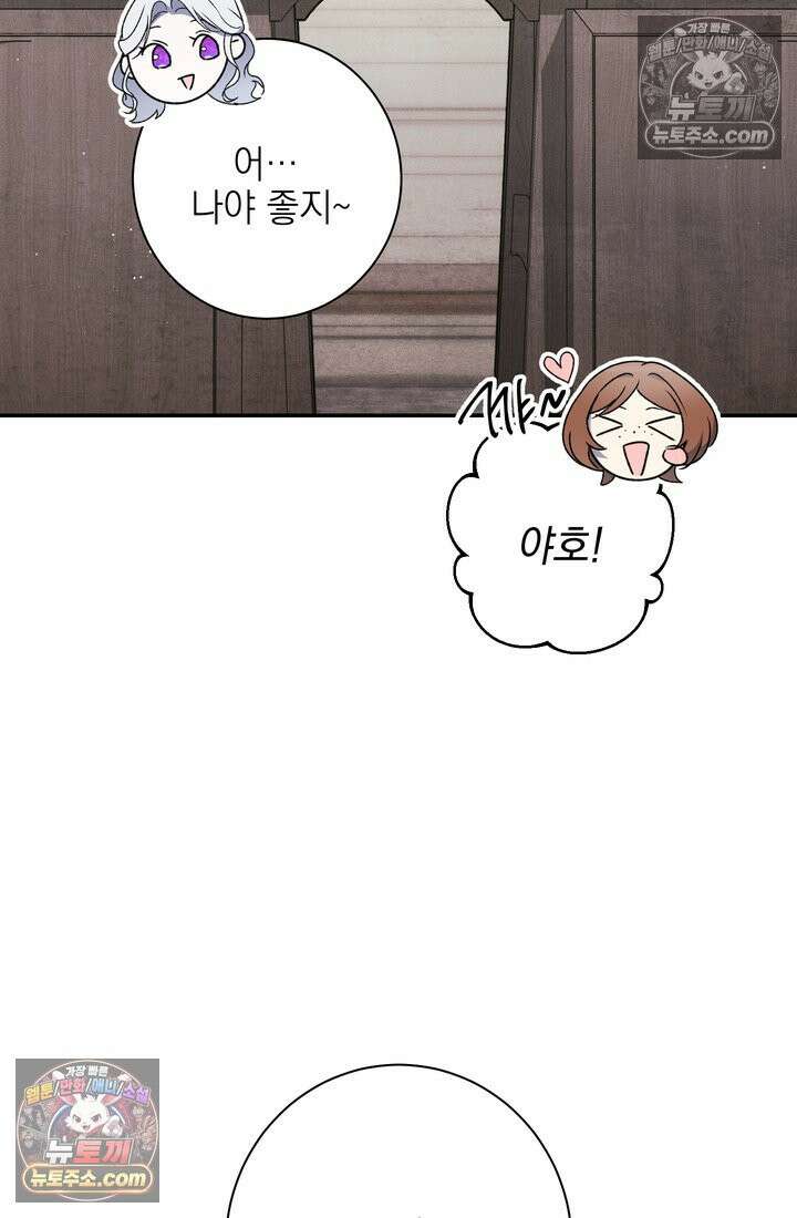 황제와 비밀 연애 중인데 나는 그걸 몰라 1화 96