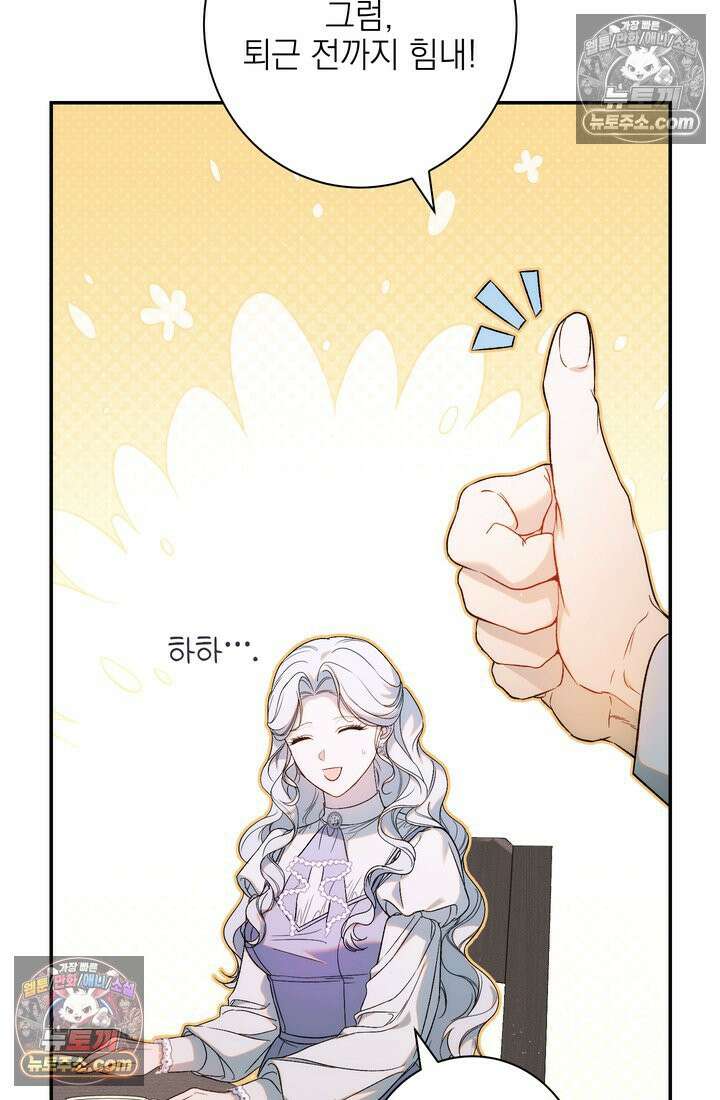 황제와 비밀 연애 중인데 나는 그걸 몰라 1화 97