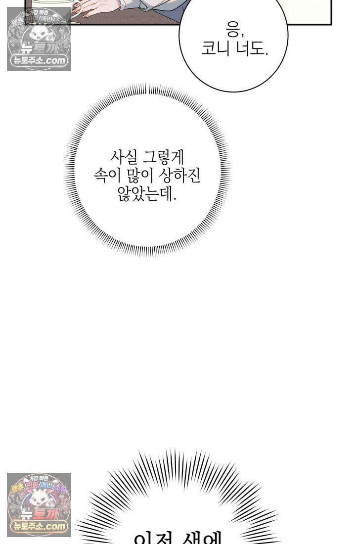 황제와 비밀 연애 중인데 나는 그걸 몰라 1화 98