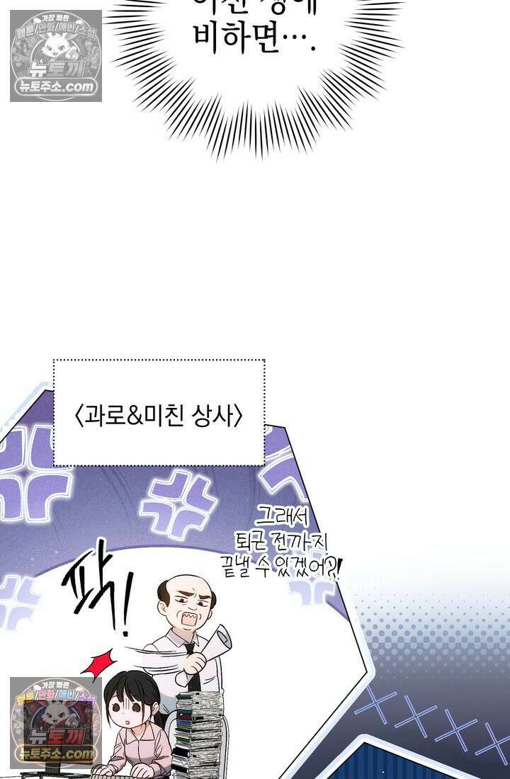 황제와 비밀 연애 중인데 나는 그걸 몰라 1화 99